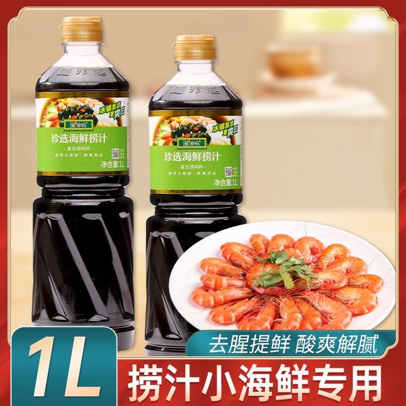 Precious Seafood Juice 1L Fishing Juice Small Seafood Juice Cold Dish Seasonal Vegetable Seafood Lemon Chicken Feet 0 Fat Sauce