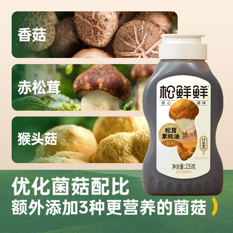 Matsutake Fresh Gold Label Matsutake Vegetarian Oyster Sauce 235g Squeeze Bottle Oil Consumption Zero Fat Zero Calorie Sugar Freshness Seasoning Cooking Stir-Fry