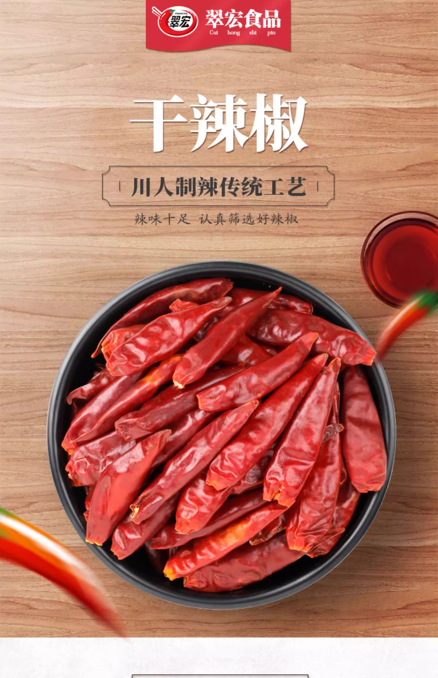 安享好物 安享A级干辣椒-翠宏干辣椒 国标 