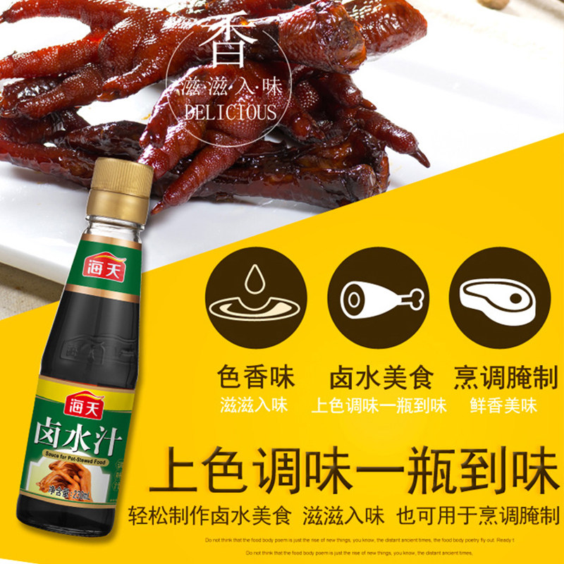 Haitian Brine Juice 230ml*24 Bottles of Commercial Seasoning Secret Brine Braised Pig Feet Braised Meat Braised Eggs Braised Vegetables Braised Tofu