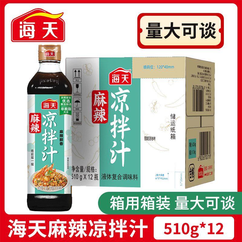 Haitian Spicy Cold Juice 510g*12 Bottles Commercial Box Fresh Seafood Cold Dish Cold Brew Juice Special for Cold Salad