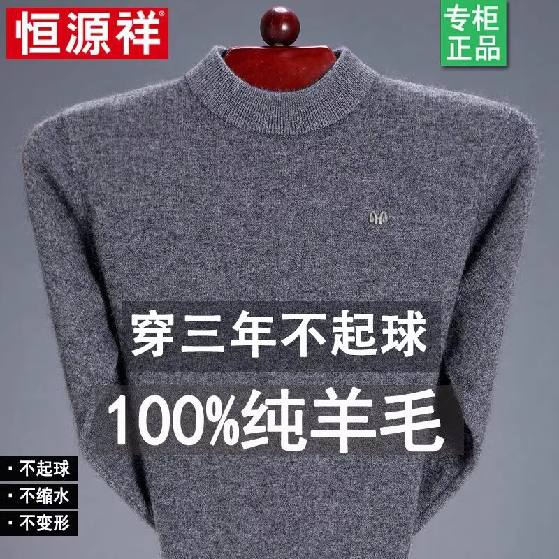 Hengyuanxiang 100% Pure Wool Sweater for Men, Thickened Wool Sweater, Winter Wear, Half Turtleneck, Middle-Aged Dad's Knitted Cashmere Sweater