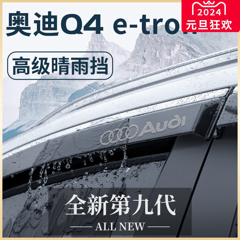 Suitable for Audi Q4etron Private blackening change Decorative Accessories Big Total Sunny rain and rain-and-board windows Rain eyebrows Q4-Taobao