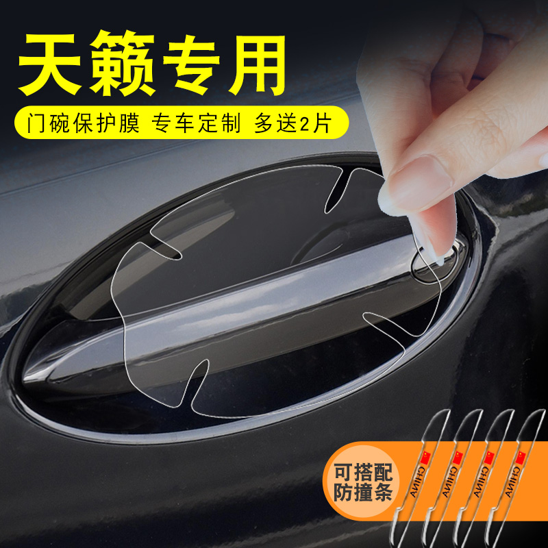 Suitable for Nissan Teana modification special car interior decoration car supplies 2021 car door handle stickers 21 door bowl film