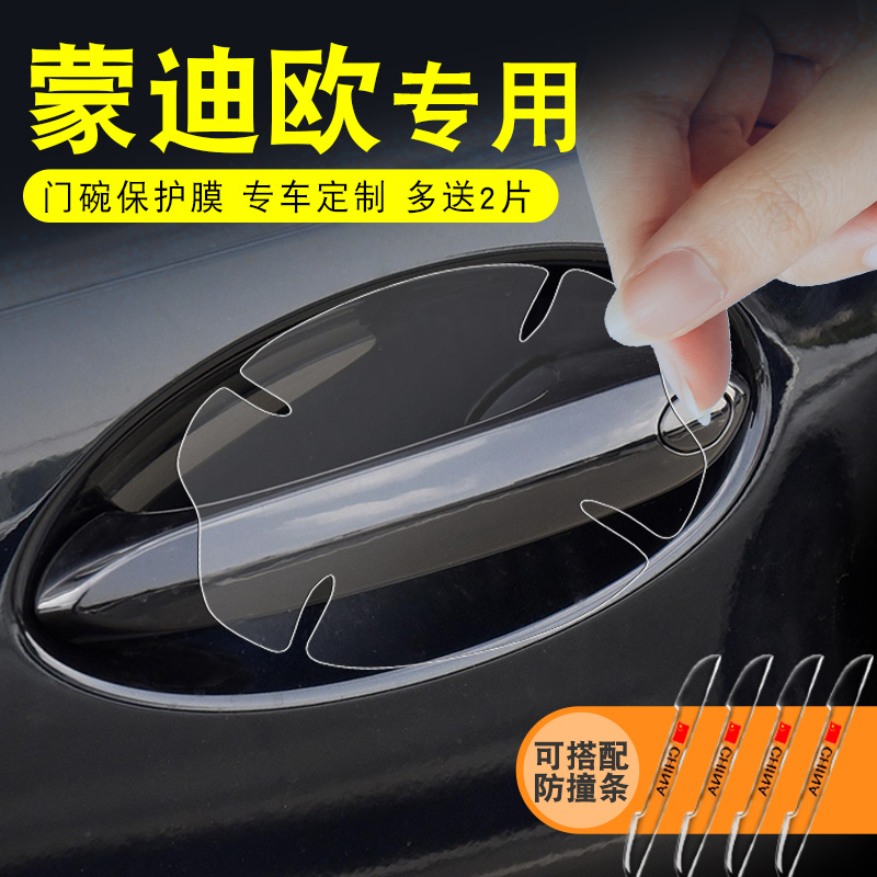 New Ford Mondeo modified accessories explosive modification interior decoration special 20 door handle stickers door bowl protective film