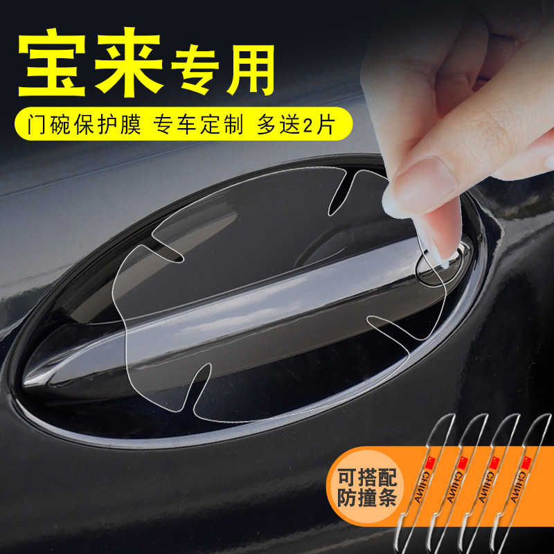 Fox Bora2021 modified appearance special accessories car supplies 21 door handle sticker door bowl protective film