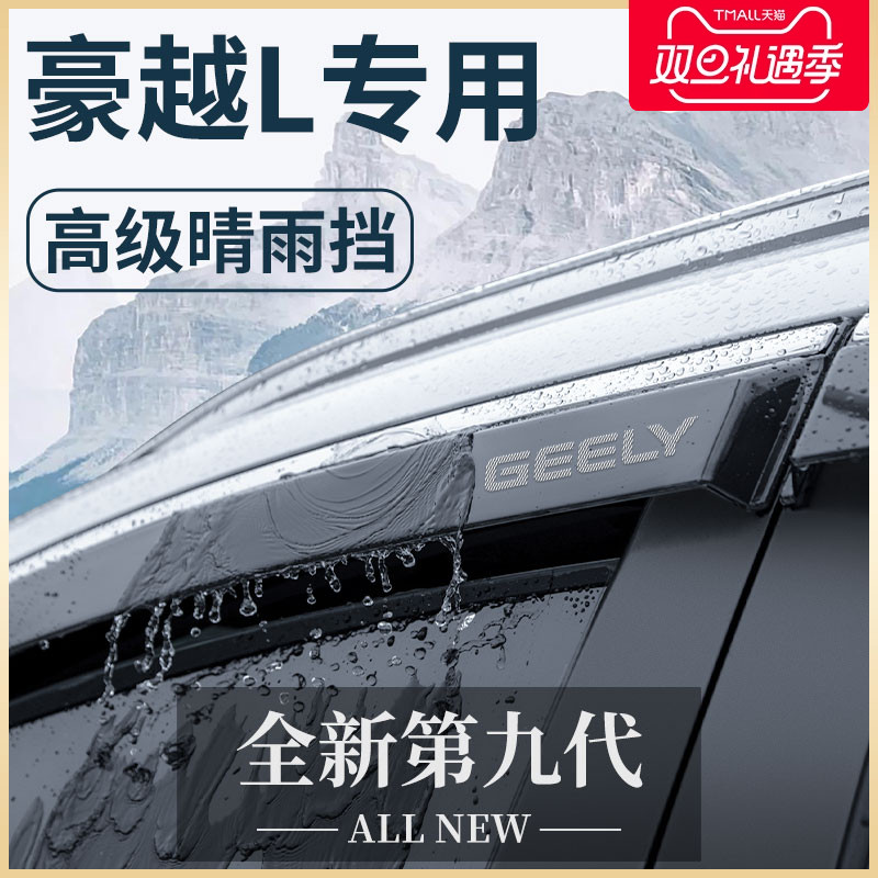 Suitable for 2023 models of Geely Hauer L Automotive Supplies Grand total retrofit accessories sunny rain-and-board windows Rain-brow-Taobao