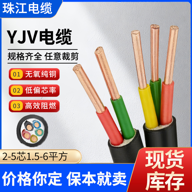 Pearl River Electric Wire Yjv National Standard 2/3/4/5 Core 1.5/2.5/4/6/10 Square Pure Copper Core Charging Pile Cable Pearl River Electric Wire Yjv National Standard 2/3/4/5 Core 1.5/2.5/4/6/10 Square Pure Copper Core Charging Pile Cable