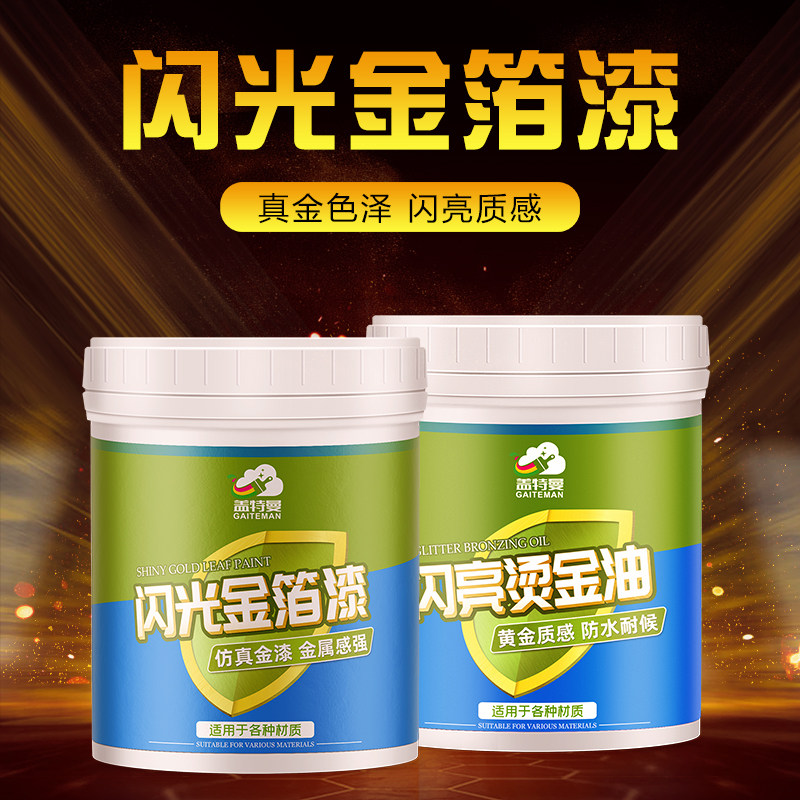 Water-based bronzing oil gold color paint gold leaf paint tombstone tracing paint inscription paint furniture art glitter gold powder paint
