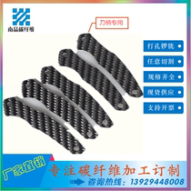 0-2mm carbon fiber machined custom carbon fiber shank double face upside down without scraping hands burr-free high-strength carbon plate