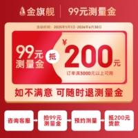 99 юаней за измерение от двери до двери｜возвращается, если не удовлетворен