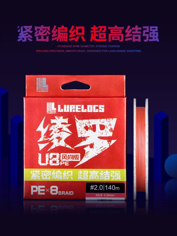 LURELOGS Lingluo U8 Luya special long-range cast 8 braided super wear-resistant PE line super smooth fishing line main line sub-line