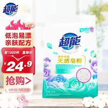 Super Soap Powder 1 6kg Bag Laundry Powder Skin Friendly Formula Baby Suitable for Cleansing and Care 2-in-1 Low Foaming Easy