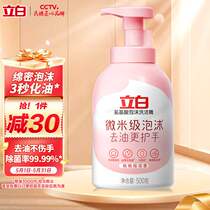 Liby amino acid foam dishwashing liquid 500g deodorizes oils and smells 99% sterilizes tableware and is suitable for sensitive skin