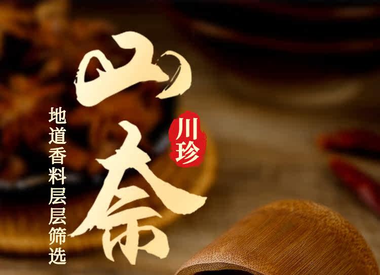 安享好物 安享E级香料-川珍山奈 国标 