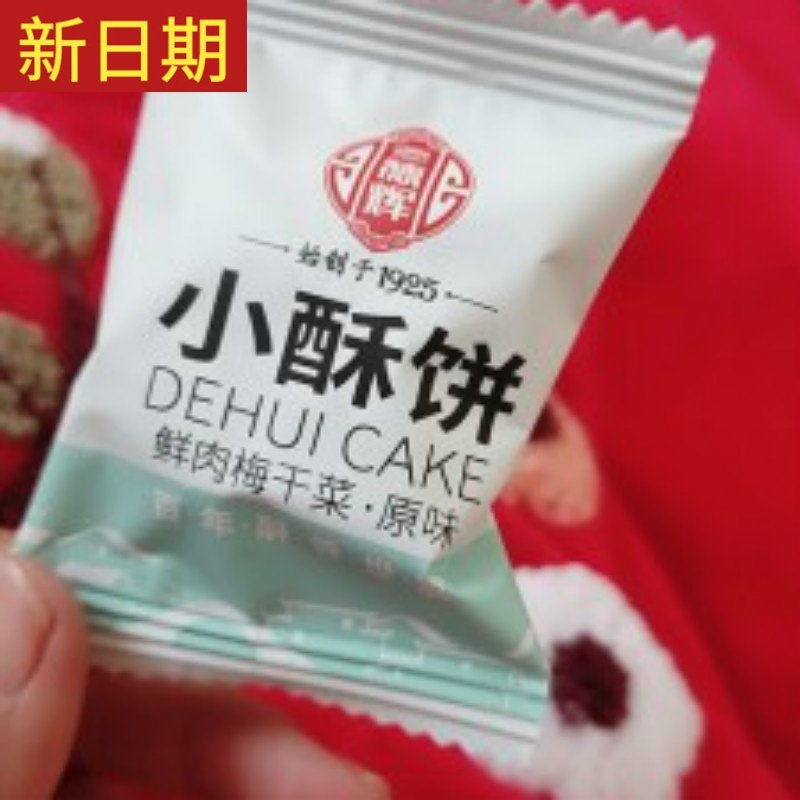 New date Dehui brown sugar shortbread 400g plum dried vegetable meat shortbread Huangshan flavor biscuits afternoon tea snacks