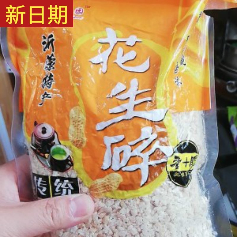 New date peanut Crushed Cooked Baking Grain Milk Tea Shop Hot Pot dip Bull Rolling Sugar Ingredients Ready-to-eat Peanut Rice Bull Rolling Sugar