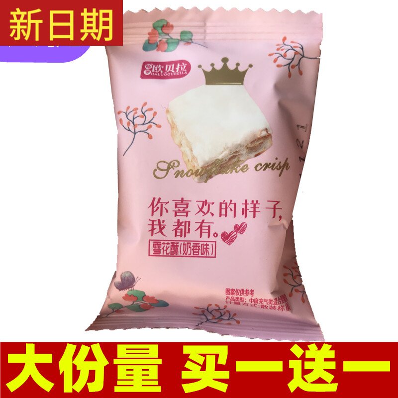 New Date Net Red Snowflake Crisp Biscuits Milk Fragrance Cranberry Flavor FCL Snack Snack Nougat Cranberry Cake