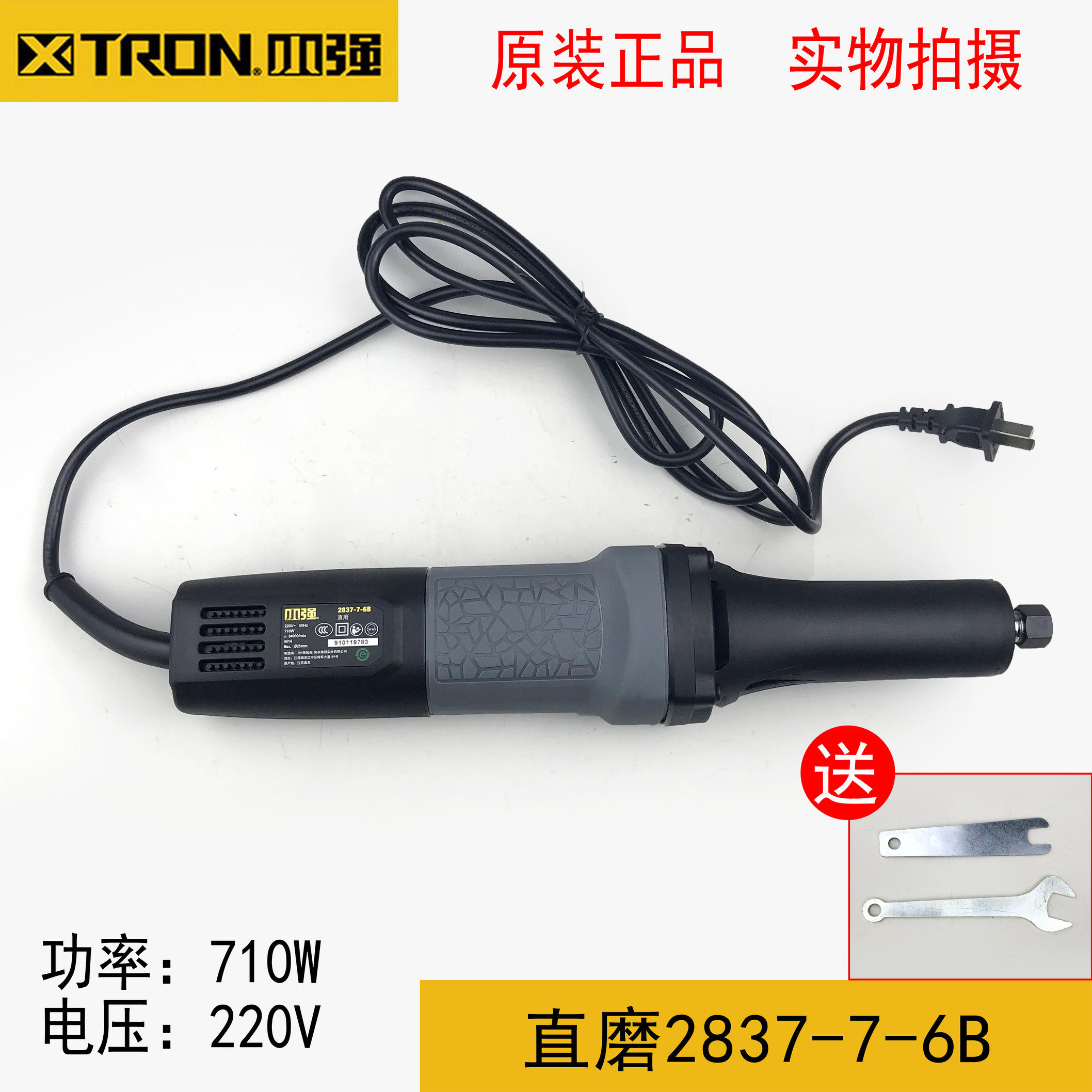 XTRON Xiaoqiang electric grinder 2837-7-6B straight grinder metal polishing multi-function engraving machine 710W