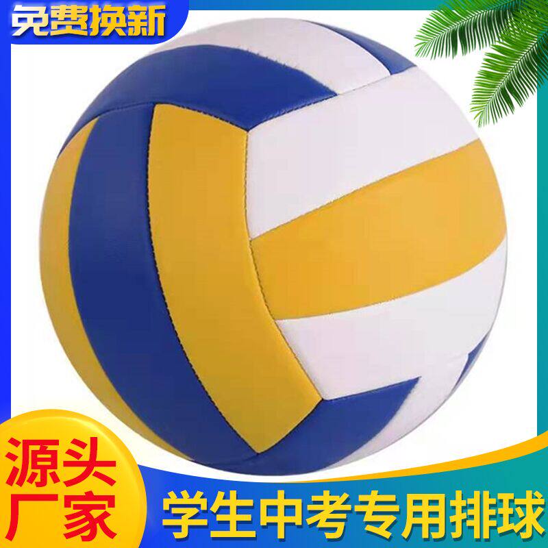 Factory student high school entrance examination training competition standard No. 4 and No. 5 volleyball indoor and outdoor beach does not hurt hand soft pu volleyball