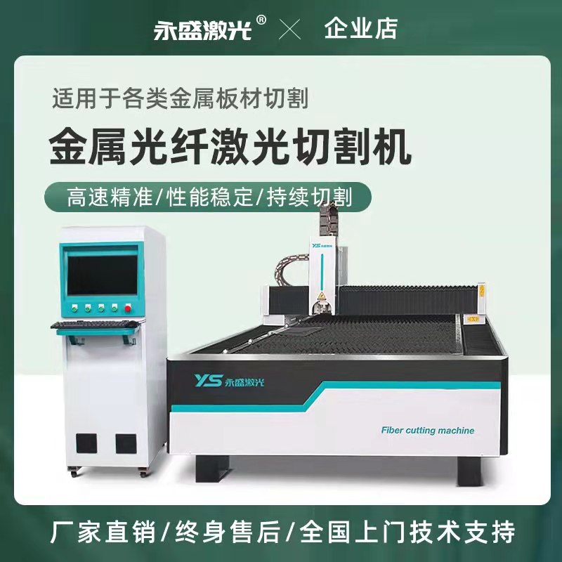 Perpetual Sheng Fiber Laser Cutting Machine Stainless Steel Iron Carbon Steel Aluminum Copper Plated Zinc Plate 1000w High Power Metal Cut