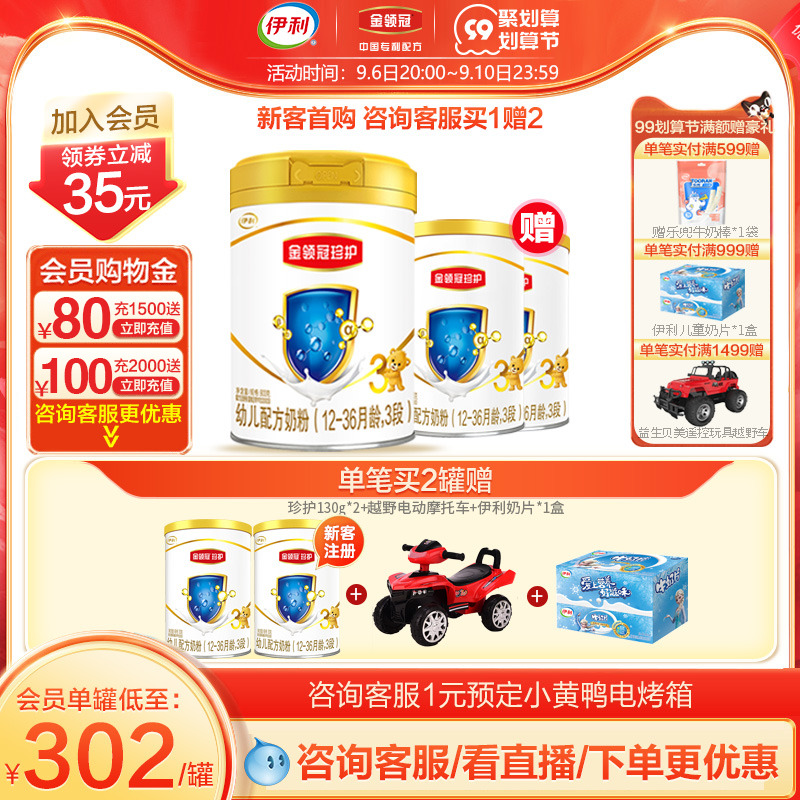 New customers register to buy 1 get 2) Flagship store official website Yili Jin Lingguan Zhenhu 3 stage infant formula milk powder 900g
