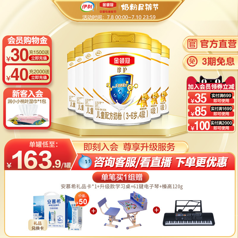 Whole box stand down RMB35 ) Flagship Store Ilkin Collar Crown Care 4 Sections Children's Formula Milk Powder 900g * 6