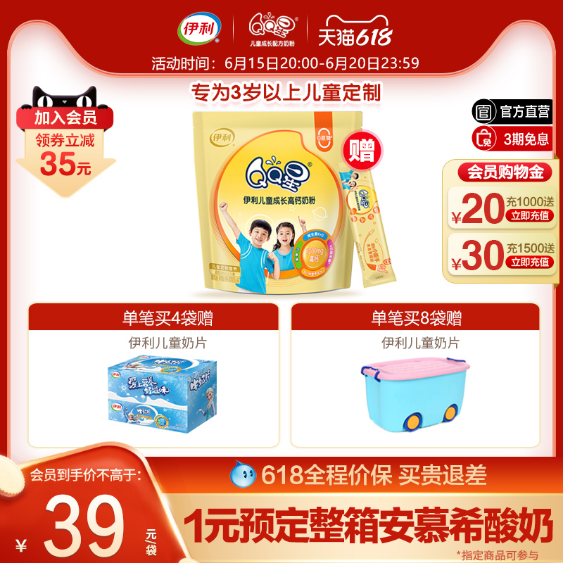 New products listed) Illi QQ star students children grow high calcium milk powder 4 segments 400g Calcium Flagship Store Official Web