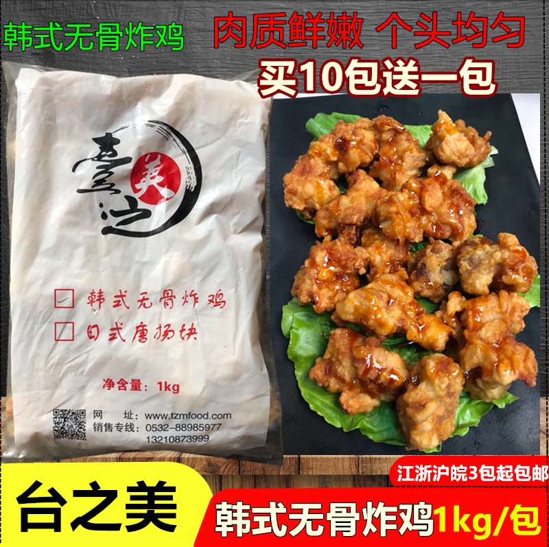 Taizhimei Boneless Korean Fried Chicken Korean Fried Chicken Nuggets Finger Licking Chicken Nuggets Korean Beer Fried Chicken Fried Snacks