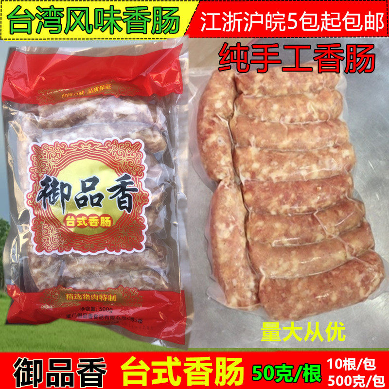 Taiwan style Yupinxiang original flavor desktop sausage 10 sticks 500g deep-fried barbecue pure handmade sausage