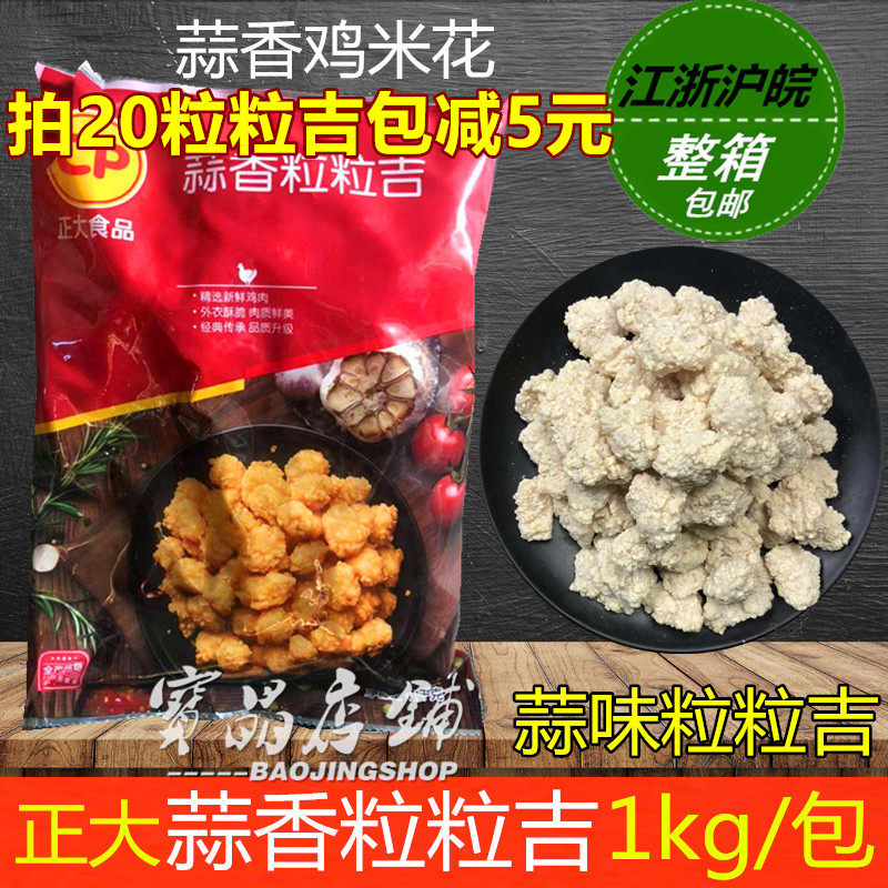 Zhenglarge grain Grain Ji Quick-Frozen Chicken Rice Flower Salt Ghill Chicken Nuggets Chicken Nuggets Fried Snack Jiang Zhejiang Shanghai 10 Bag Free 