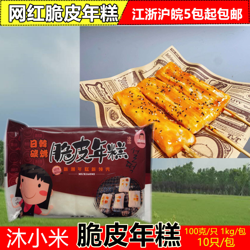 Internet celebrity crispy rice cake iron plate rice cake crispy fruit crispy rice cake can be fried or fried Korean crispy rice cake commercial