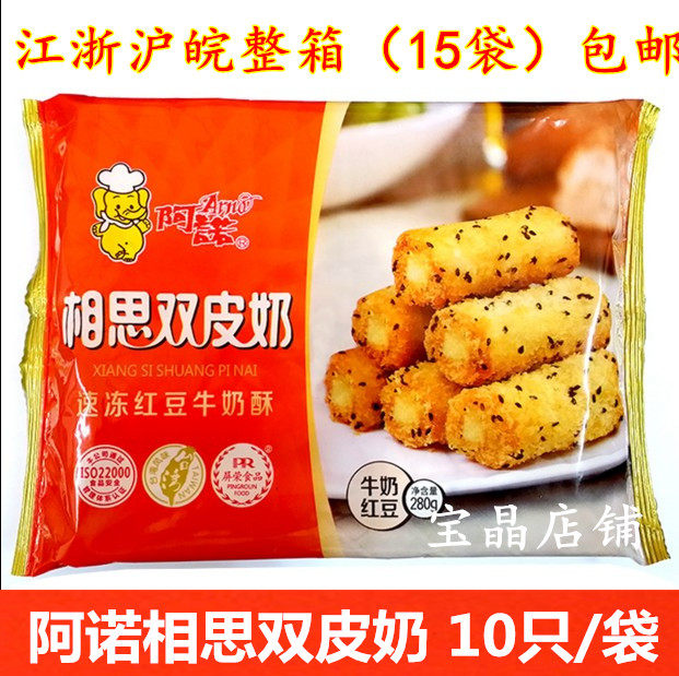 New Dessert Arno Acacia Double Skin Milk Quick-frozen Red Bean Milk Crisp Taiwan Style 280g 10 Packs