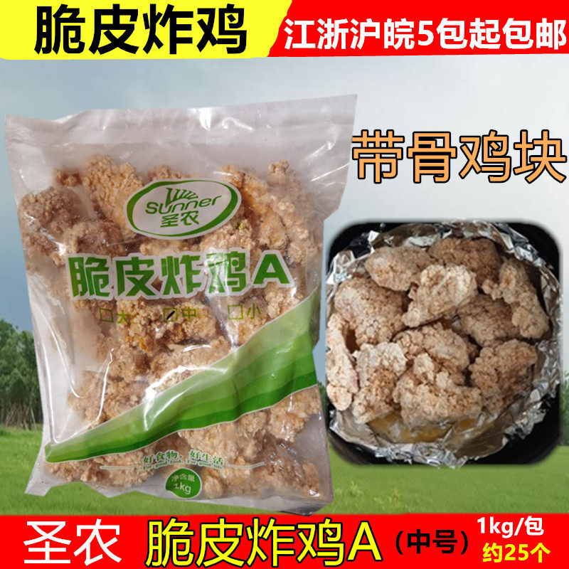 Shengnong crispy fried chicken 1Kg hot spicy bone chicken Korean fried chicken with bone chicken nugget wing root wing substitute fried chicken