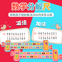 Number decomposition ruler Math within 10 addition and subtraction Children 1-10 numbers into cards Decomposition and composition teaching aids
