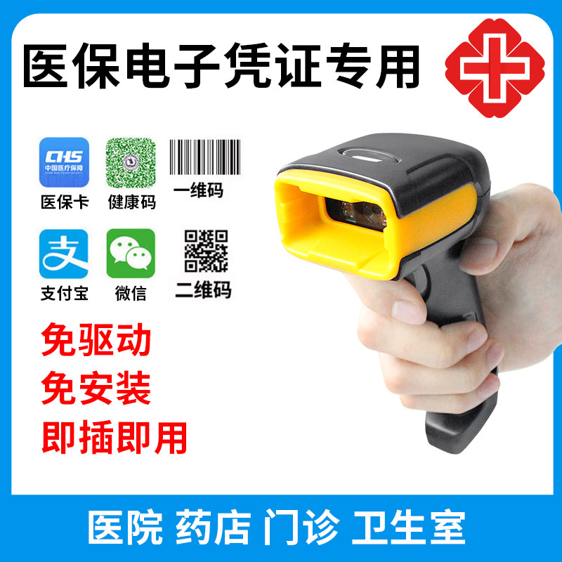 Healthcare Electronic Credentials Sweep Code Scanner Sweep Code Payment Box Social Security Card Scanner Sweep Code Drugstore Healthcare Electronic Credentials Sweep Code Mound Hospital Two Dimensional Code Barcode Clinic Sanitary Room