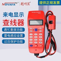 Anti-interference and noise-free telephone line checker line tester incoming call storage smart mouse NF-866 digital display lightning protection test