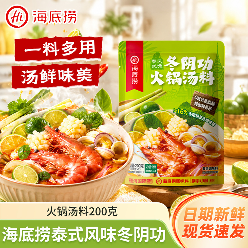 Haidilao Thai-Style Tom Yum Red Sour Soup Hot Pot Seasoning 200g Bagged for Home and Dormitory Use Spicy Soup Seasoning Haidilao Thai-Style Tom Yum Red Sour Soup Hot Pot Seasoning 200g Bagged for Home and Dormitory Use Spicy Soup Seasoning