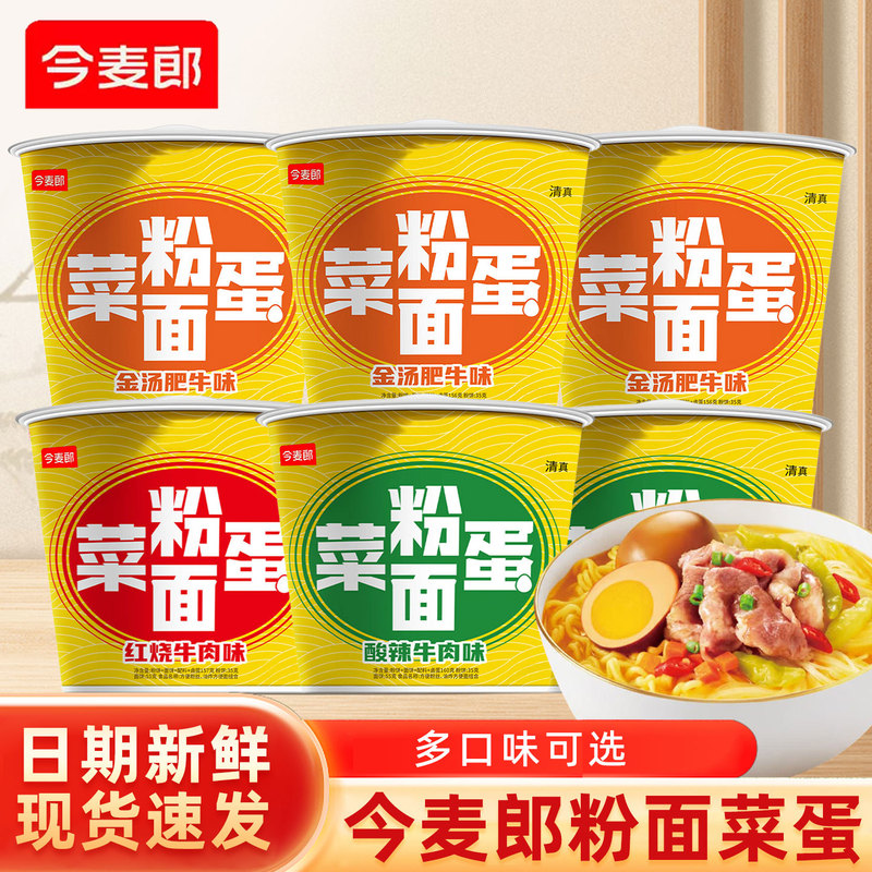 Jinmailang Instant Noodles in a Cup with Vegetables, Eggs, Braised Beef, Sour and Spicy Golden Soup Flavor, Dormitory Late-Night Snack, Vermicelli Noodles, Instant Noodles Jinmailang Instant Noodles in a Cup with Vegetables, Eggs, Braised Beef, Sour and Spicy Golden Soup Flavor, Dormitory Late-Night Snack, Vermicelli Noodles, Instant Noodles