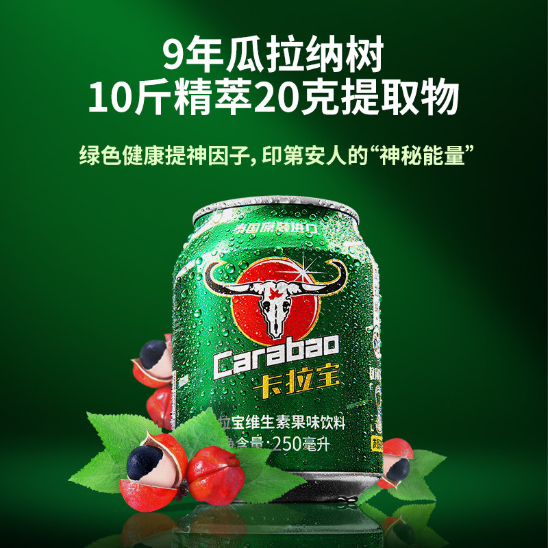 切尔西俱乐部战略合作伙伴 泰国进口 Carabao 卡拉宝 维生素果味运动功能饮料 250ml*6听 双重优惠折后￥14.9包邮