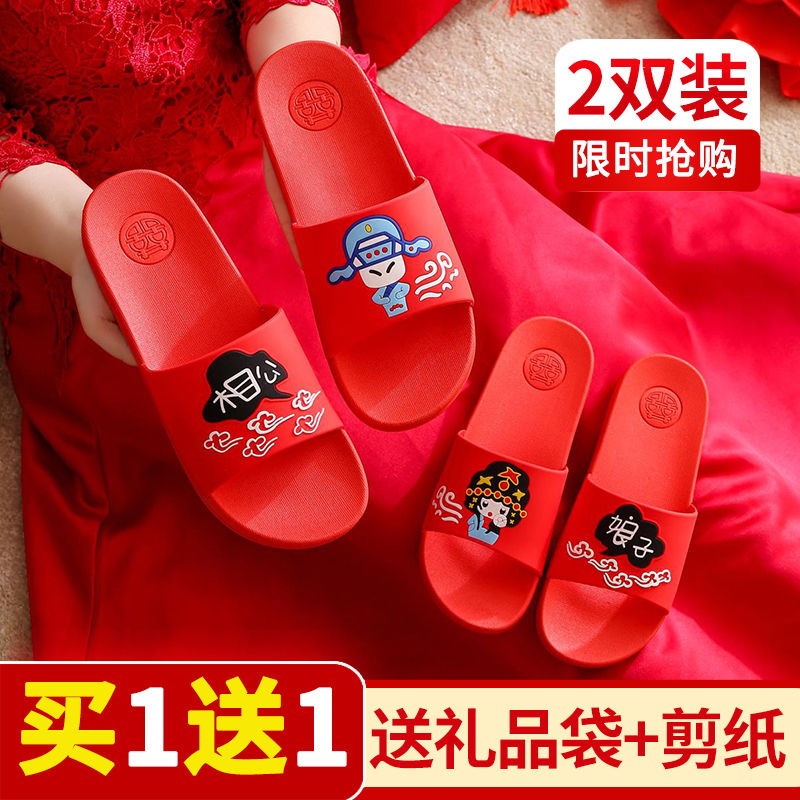 Buy one get one free summer wedding celebration wedding wedding couple big red indoor dowry sandals and slippers