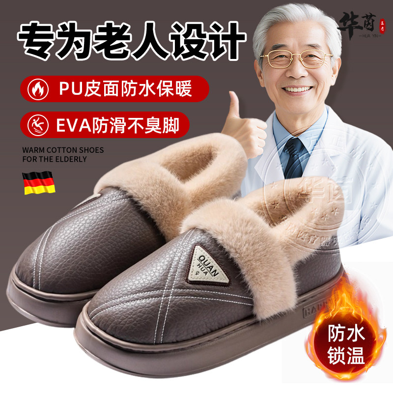 德国防水棉拖鞋男士秋冬季2025新款包跟老人家居加绒保暖防滑外穿