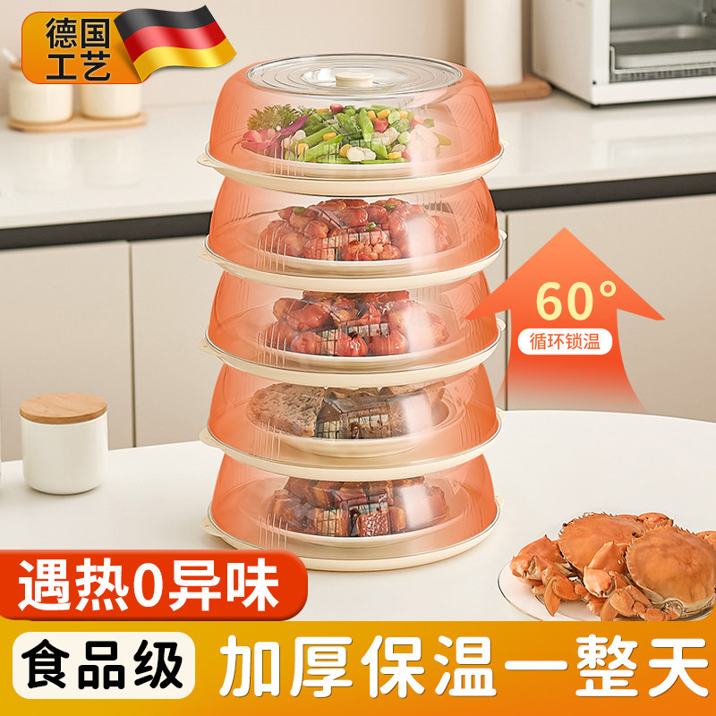 德国保温菜罩家用餐桌热饭菜食品级多层防尘蚊虫可叠放多功能盖GW