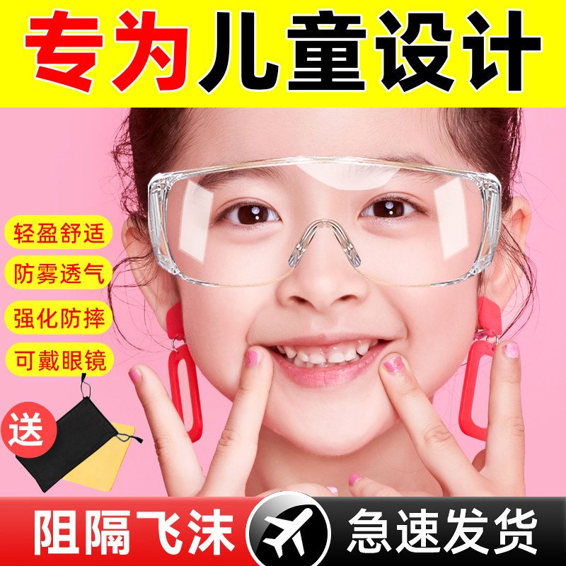 Children's goggles anti-fog glasses isolated eyeshade medical foam protection level transparent anti-splash female epidemic