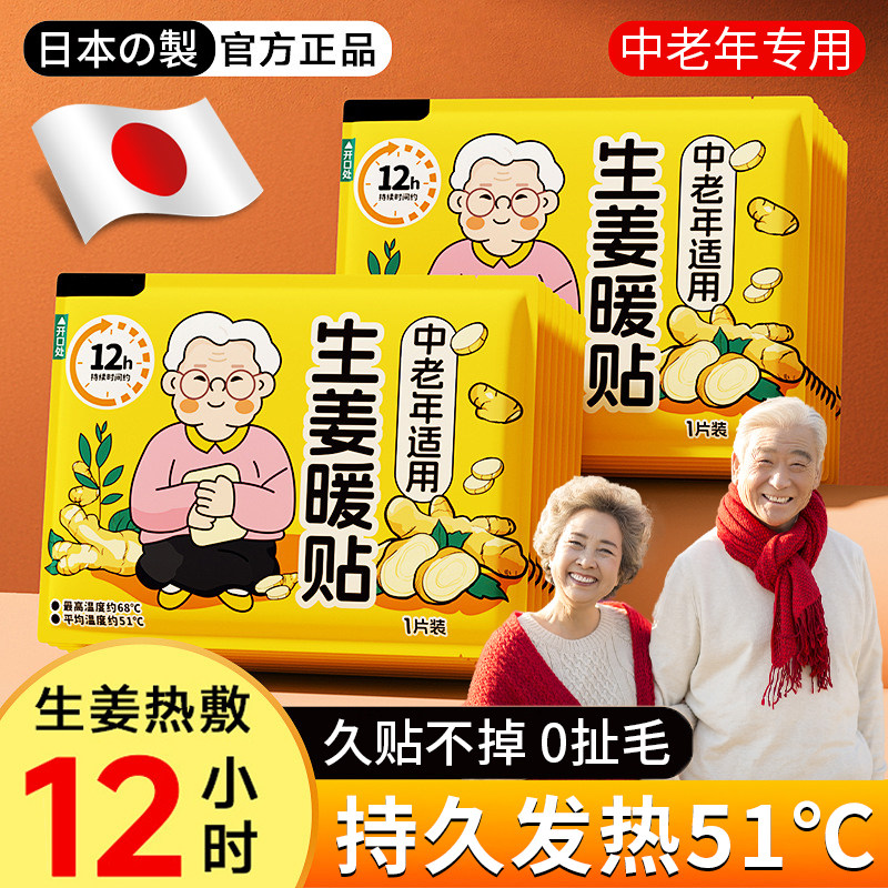 生姜暖宝宝老人专用冬天艾草暖贴自发热暖身贴12小时暖肚子神器季