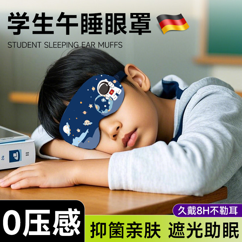 儿童眼罩睡眠专用女童夏季透气遮光护眼男孩可爱小学生午睡幼儿园