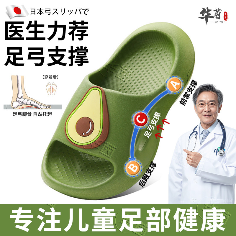 儿童拖鞋足弓支撑矫正扁平足外翻塌陷内八男女宝家居室内eva防滑