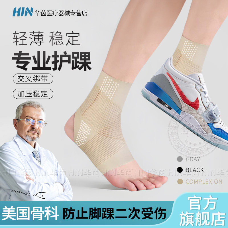 美国护踝韧带损伤医用护具崴脚踝关节固定支具脚踝扭伤恢复夏季
