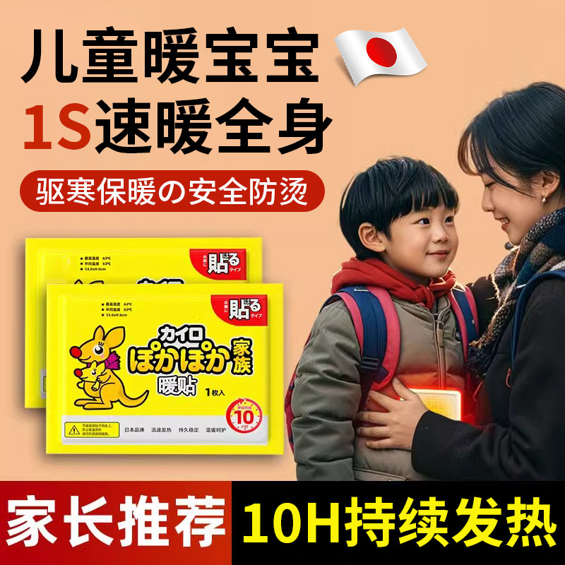 暖宝宝儿童专用暖贴小学生暖身发热贴冬季保暖防寒官方旗舰店正品