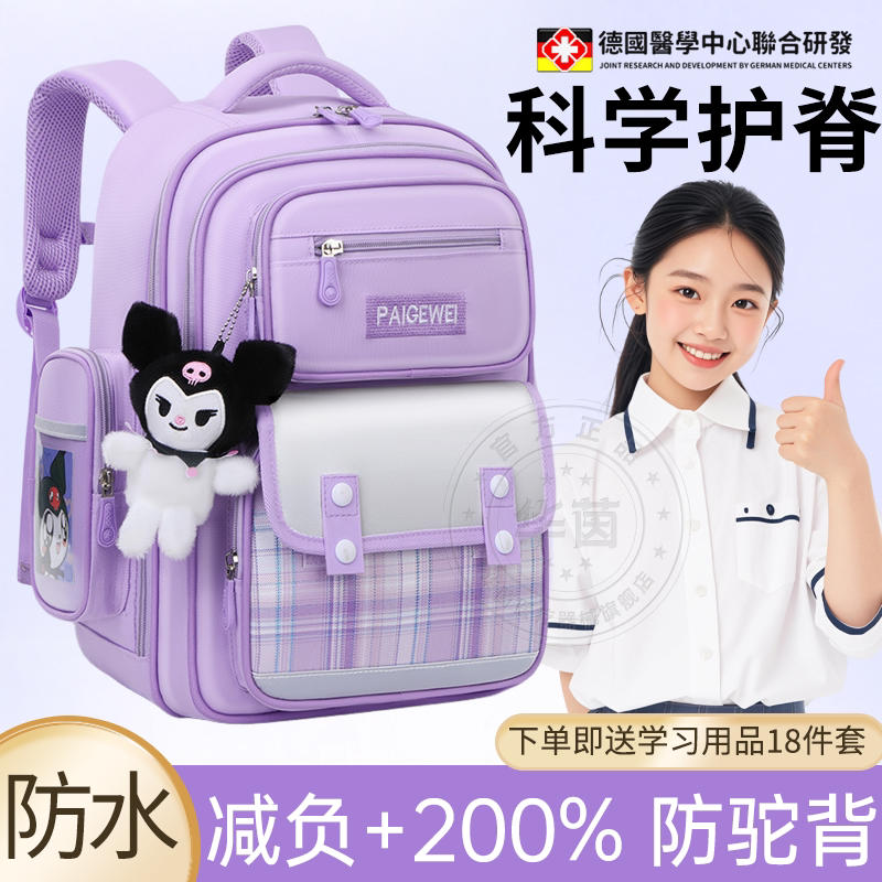 德国护脊减负书包女生小学生一二三到六年级孩儿童轻便双肩卡通sn